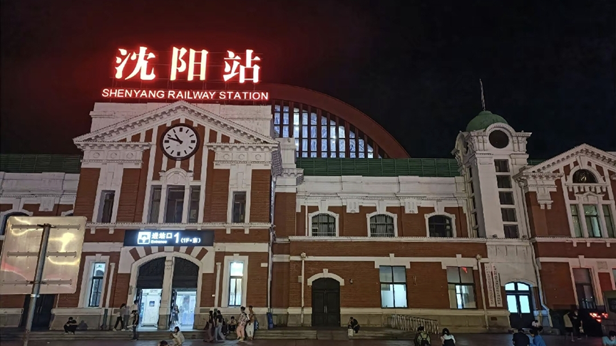 沈阳高铁站项目